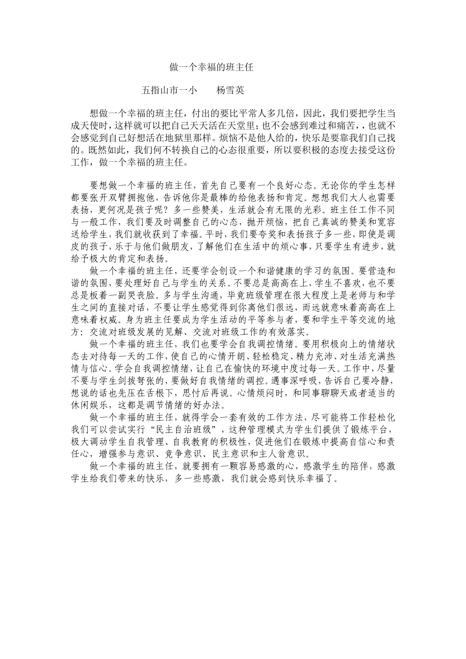 做一个幸福的班主任_第1页