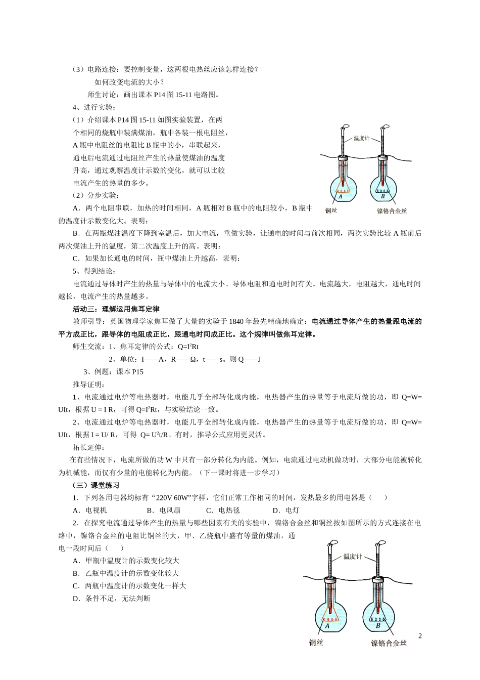 电热器电流的热效应_第2页