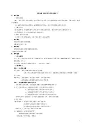 电热器电流的热效应