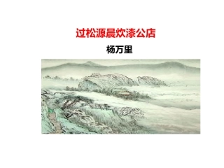 过松源晨炊漆公店(其五)-(5)