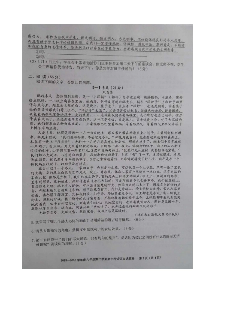 合肥市瑶海区2015-2016学年八年级下学期期中考试语文试题及答案_第2页