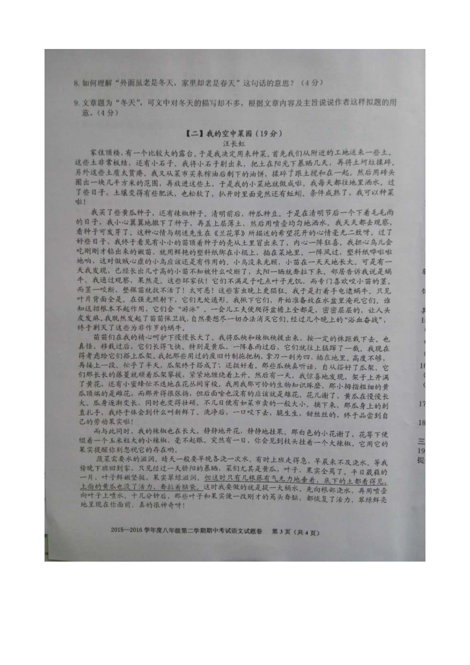 合肥市瑶海区2015-2016学年八年级下学期期中考试语文试题及答案_第3页