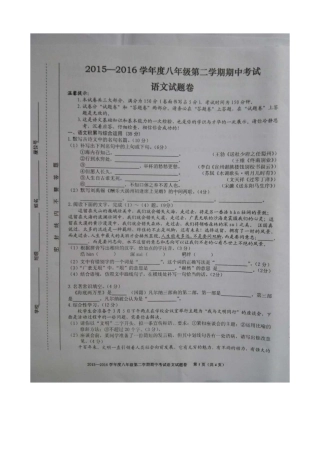 合肥市瑶海区2015-2016学年八年级下学期期中考试语文试题及答案