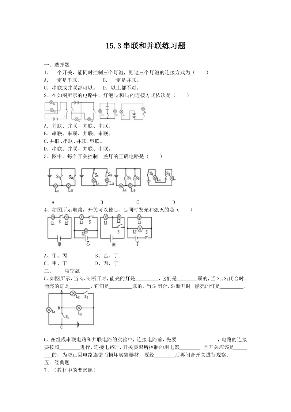 本章复习课-(3)_第1页