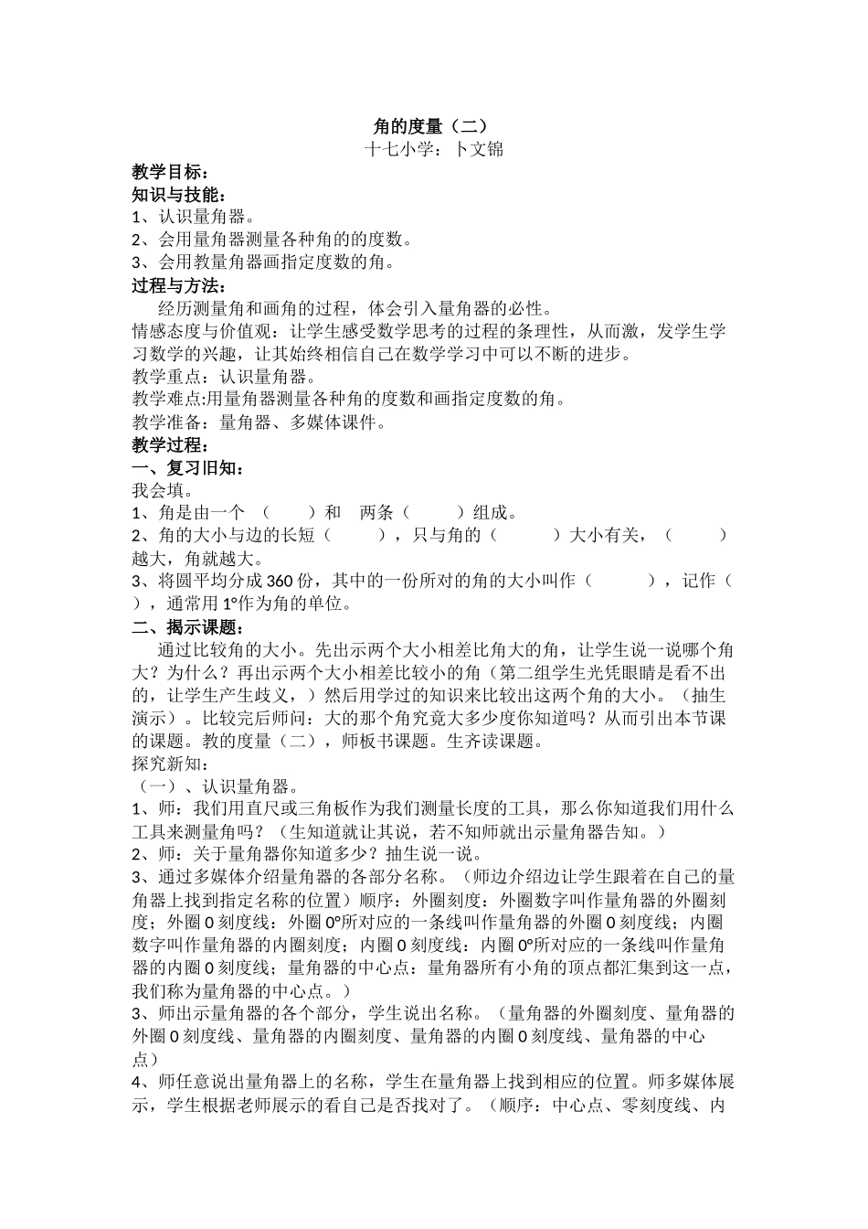 小学数学北师大2011课标版四年级《角的度量二.》_第1页