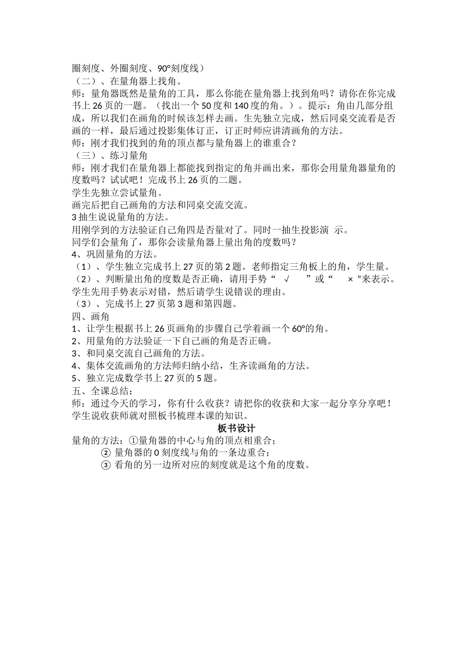 小学数学北师大2011课标版四年级《角的度量二.》_第2页