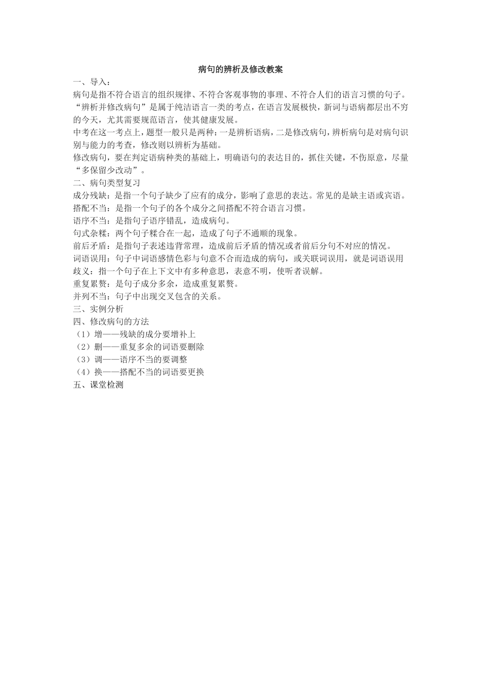 病句的辨析及修改教案_第1页