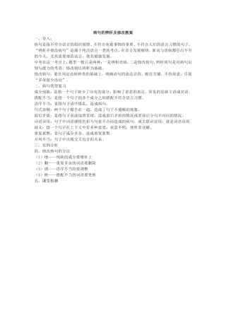 病句的辨析及修改教案