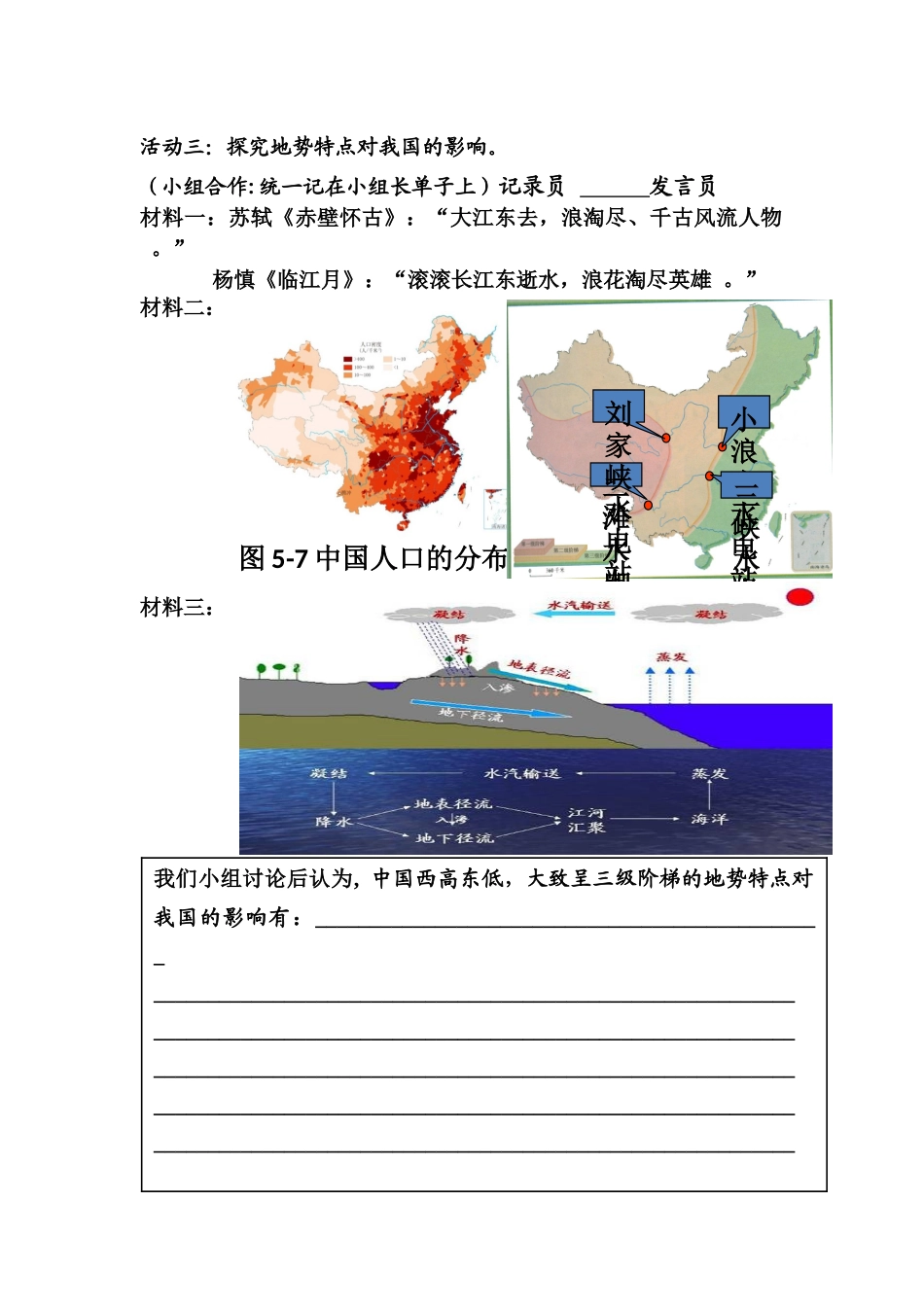 第二课-山川秀美_第2页