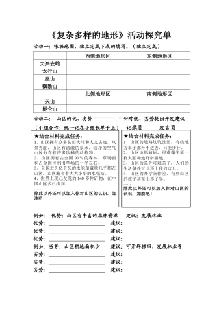 第二课-山川秀美