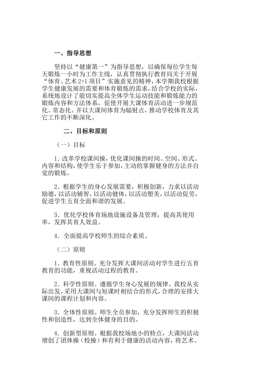 两个大课间自查报告_第2页