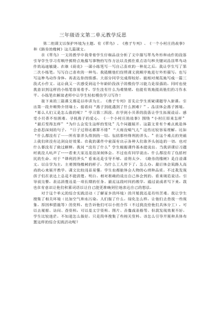 第二组课文以保护环境为主题