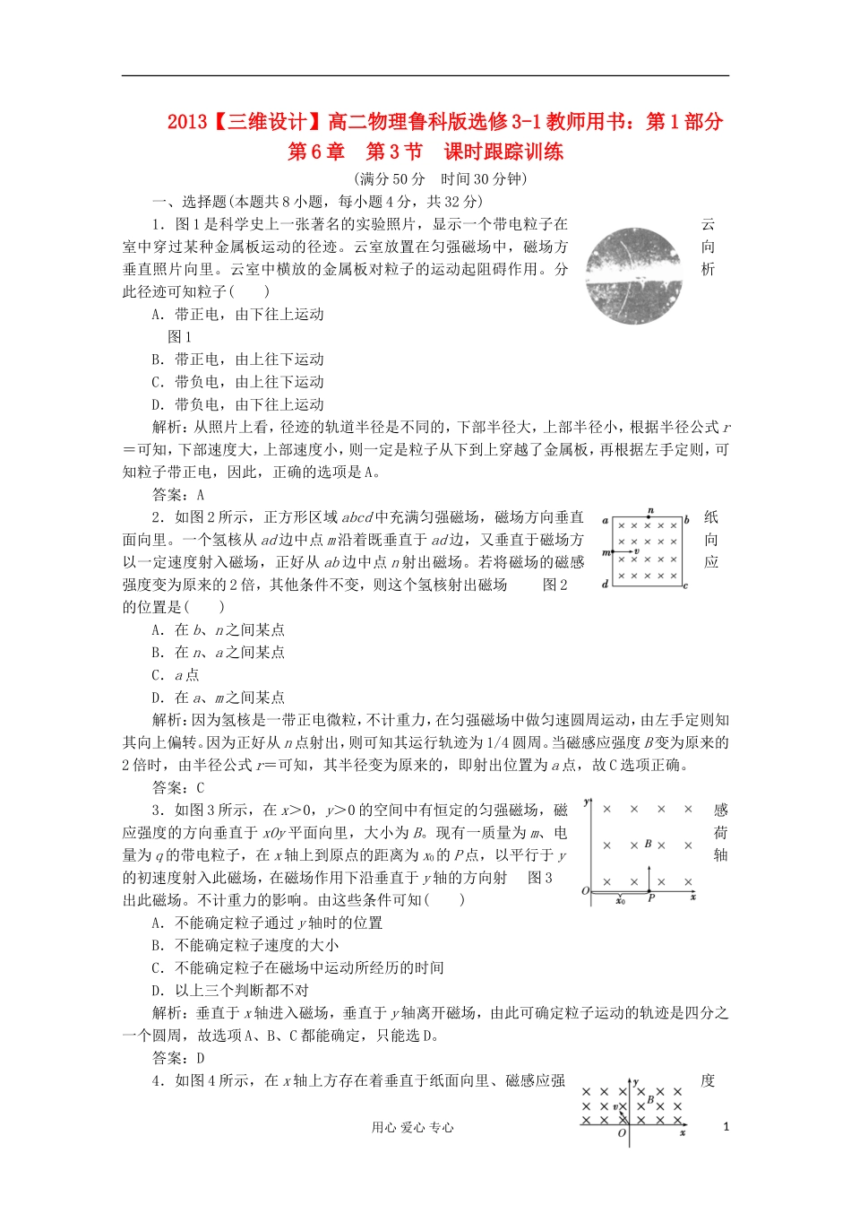 【三维设计】2013高中物理-教师用书-第1部分-第6章-第3节-课时跟踪训练-鲁科版选修3-1_第1页