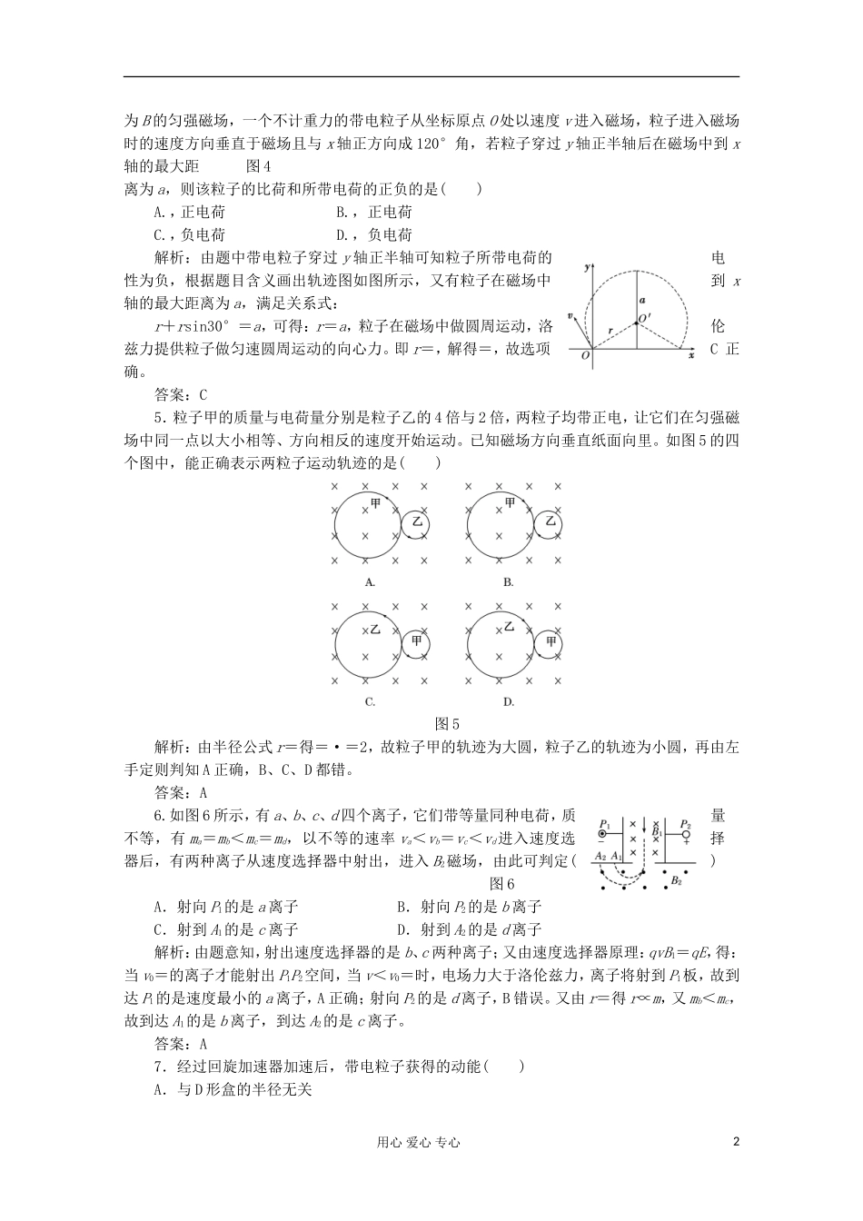 【三维设计】2013高中物理-教师用书-第1部分-第6章-第3节-课时跟踪训练-鲁科版选修3-1_第2页
