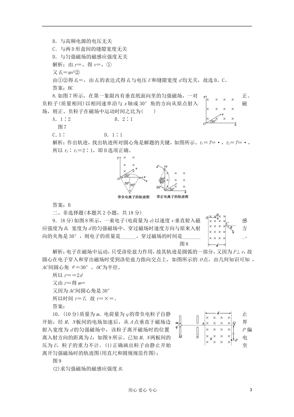 【三维设计】2013高中物理-教师用书-第1部分-第6章-第3节-课时跟踪训练-鲁科版选修3-1_第3页
