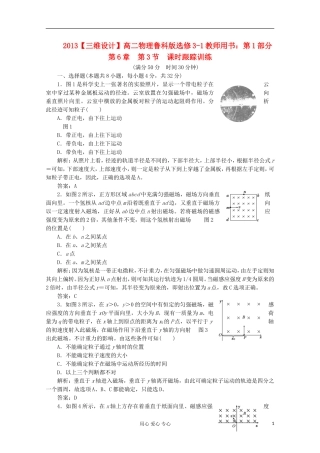 【三维设计】2013高中物理-教师用书-第1部分-第6章-第3节-课时跟踪训练-鲁科版选修3-1