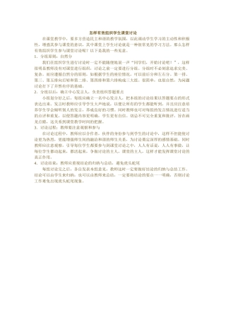 怎样有效组织学生课堂讨论