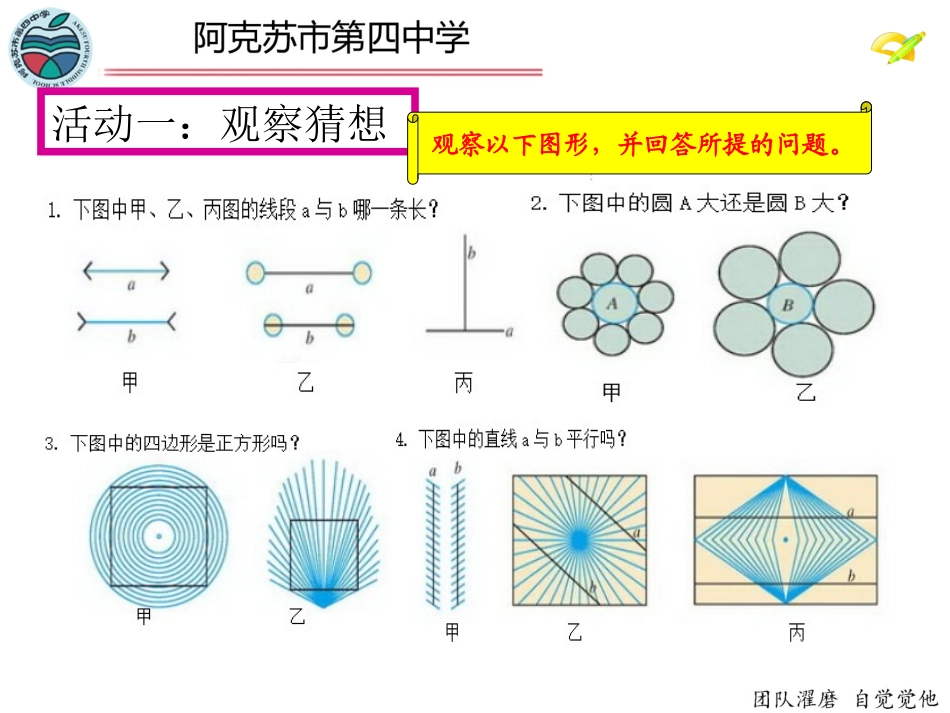 观察与猜想-看图时的错觉-(3)_第2页