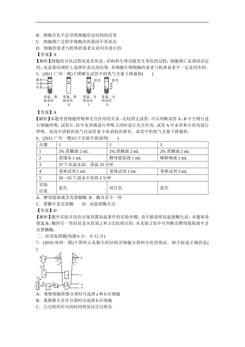 广东省茂名市2013届高三生物模拟测试(25)_第2页