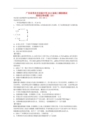 广东省茂名市2013届高三生物模拟测试(25)