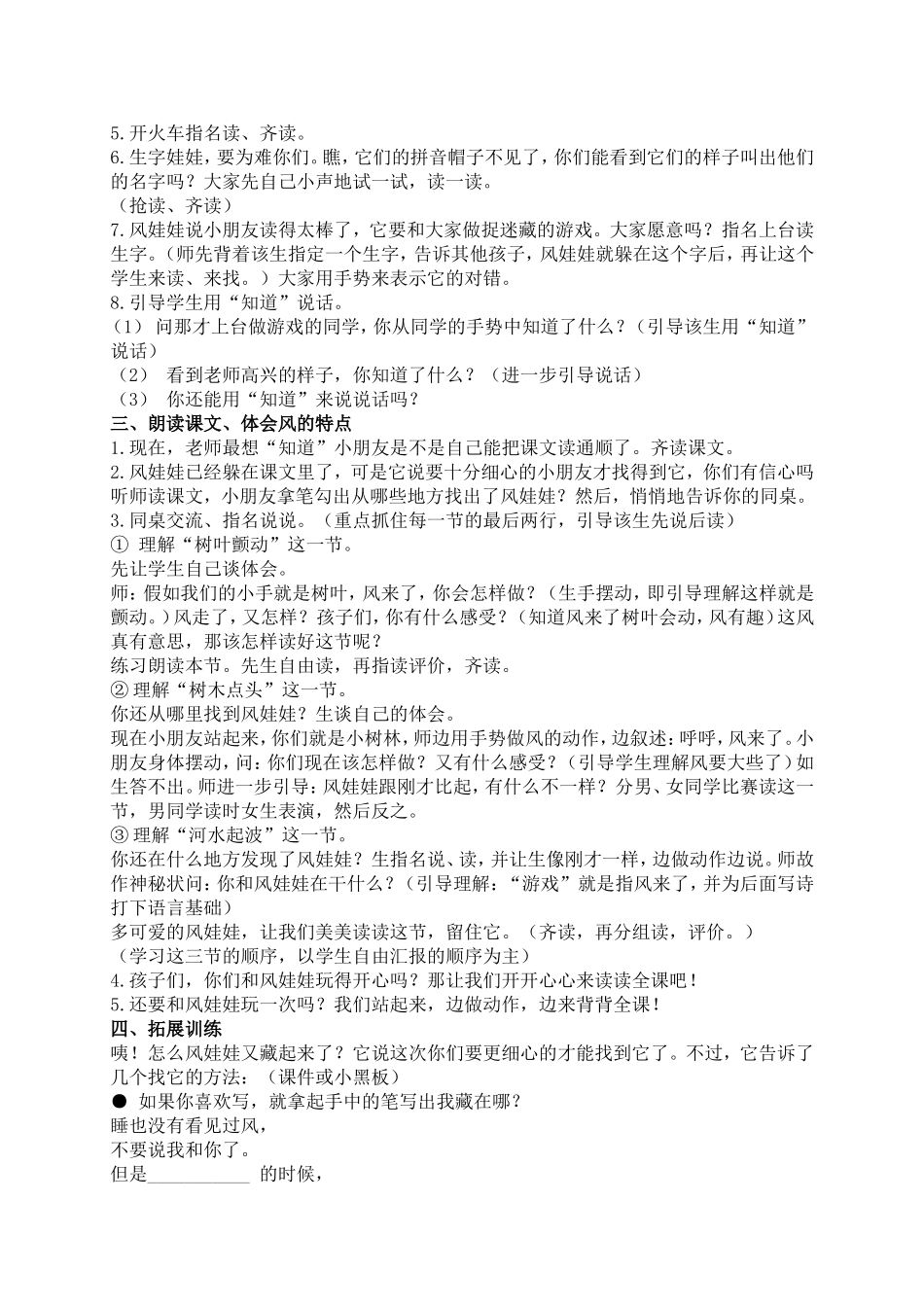 (教科版)一年级语文下册教案-风-1_第2页