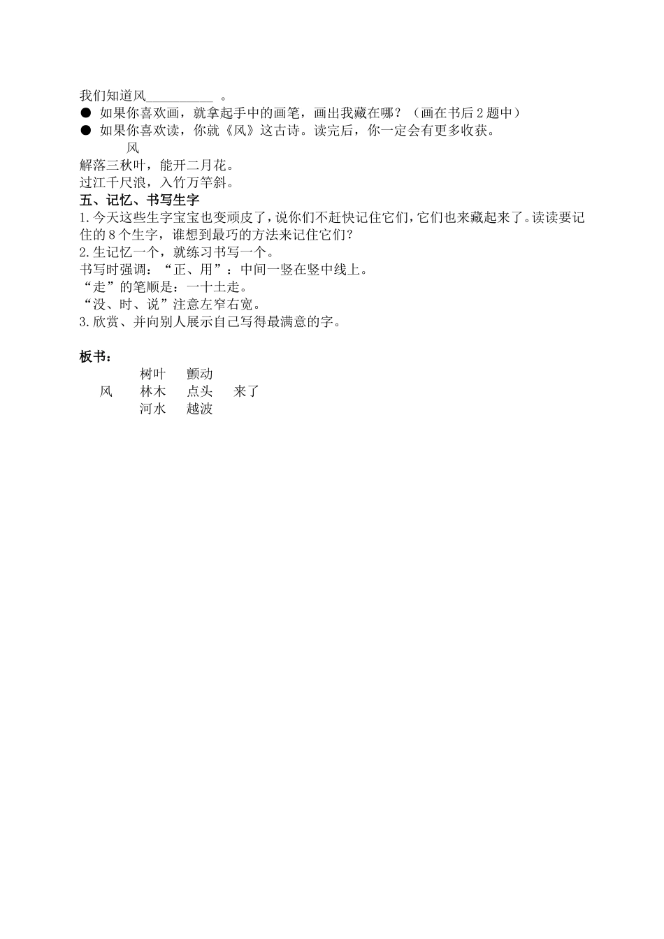(教科版)一年级语文下册教案-风-1_第3页