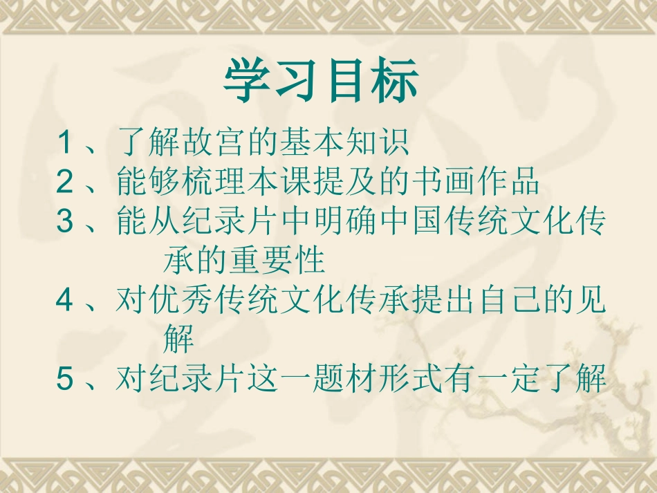 第九课-《故宫》：中华文明的盛宴_第2页