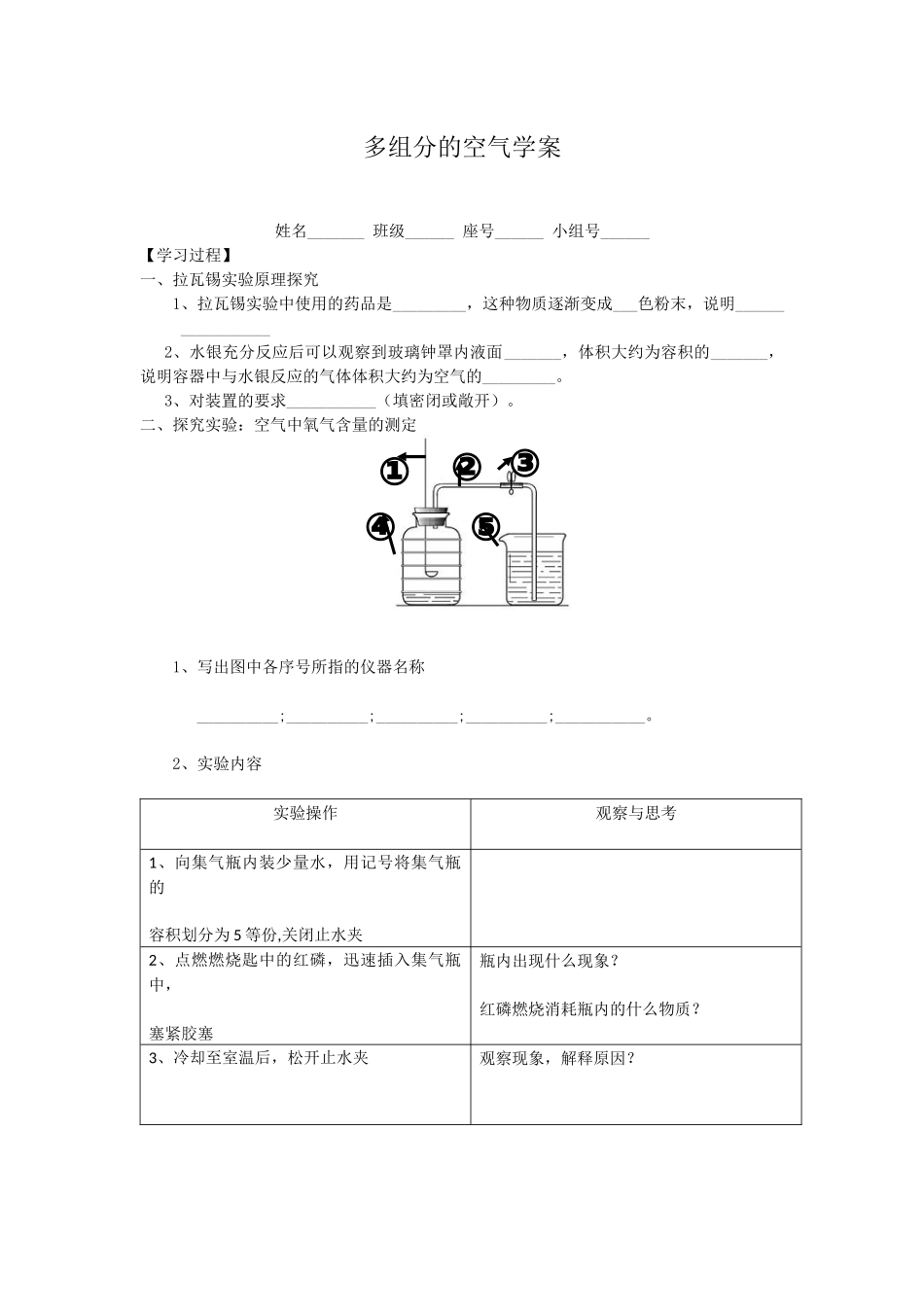 单元1多组分的空气_第1页