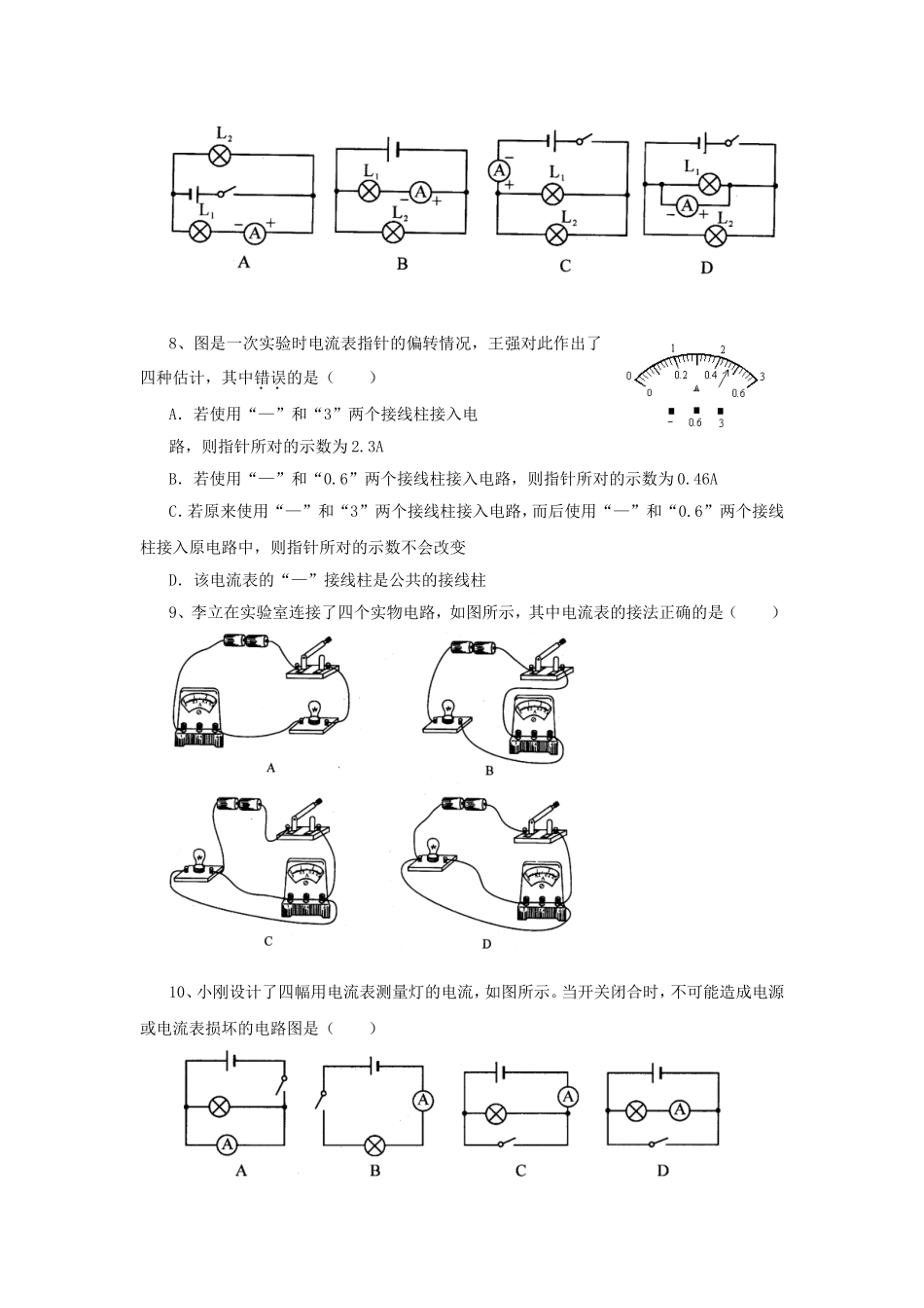 《13.3-怎样认识和测量电流》同步练习3_第2页