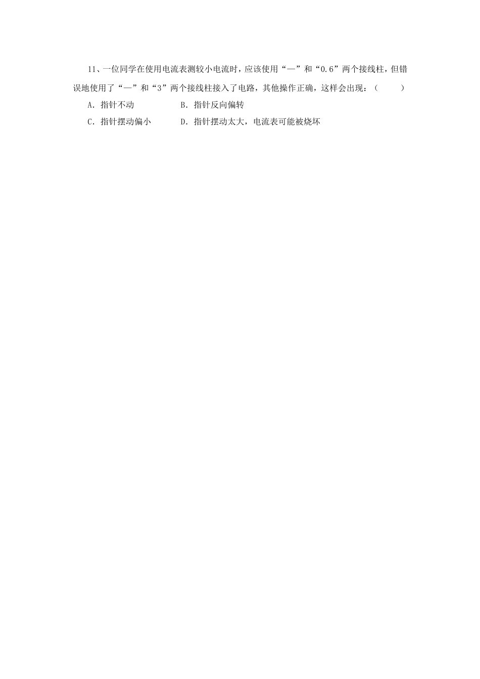 《13.3-怎样认识和测量电流》同步练习3_第3页