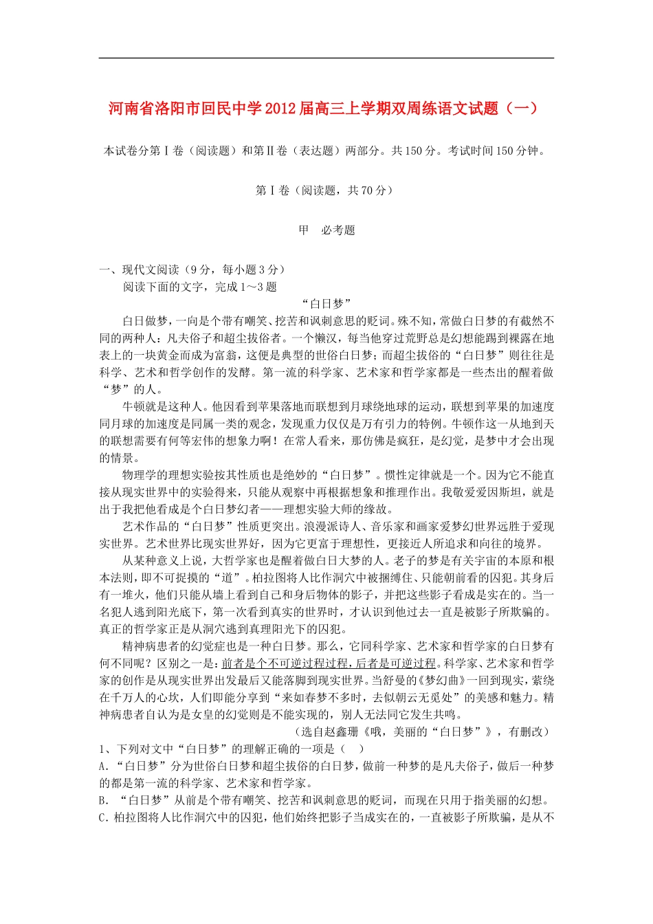 河南省洛阳市回民中学2012届高三语文上学期双周练试题(一)新人教版【会员独享】_第1页