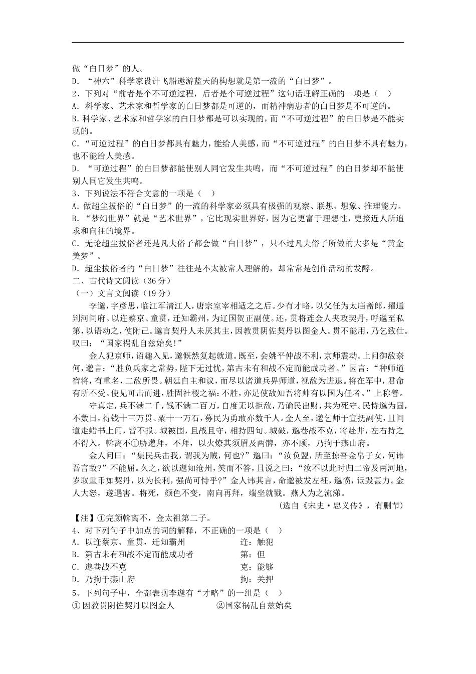 河南省洛阳市回民中学2012届高三语文上学期双周练试题(一)新人教版【会员独享】_第2页