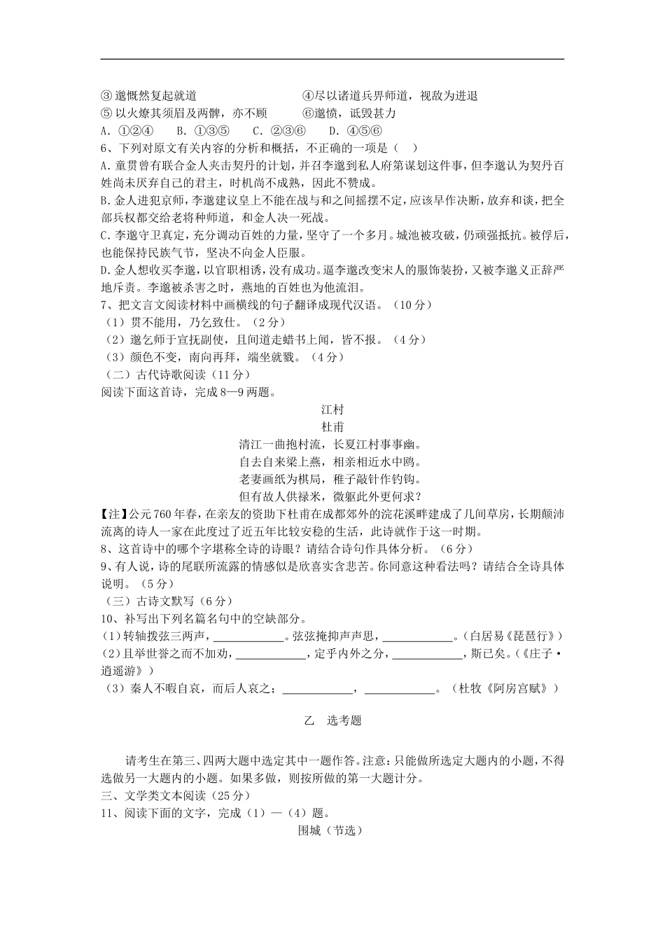 河南省洛阳市回民中学2012届高三语文上学期双周练试题(一)新人教版【会员独享】_第3页