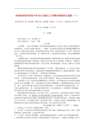 河南省洛阳市回民中学2012届高三语文上学期双周练试题(一)新人教版【会员独享】