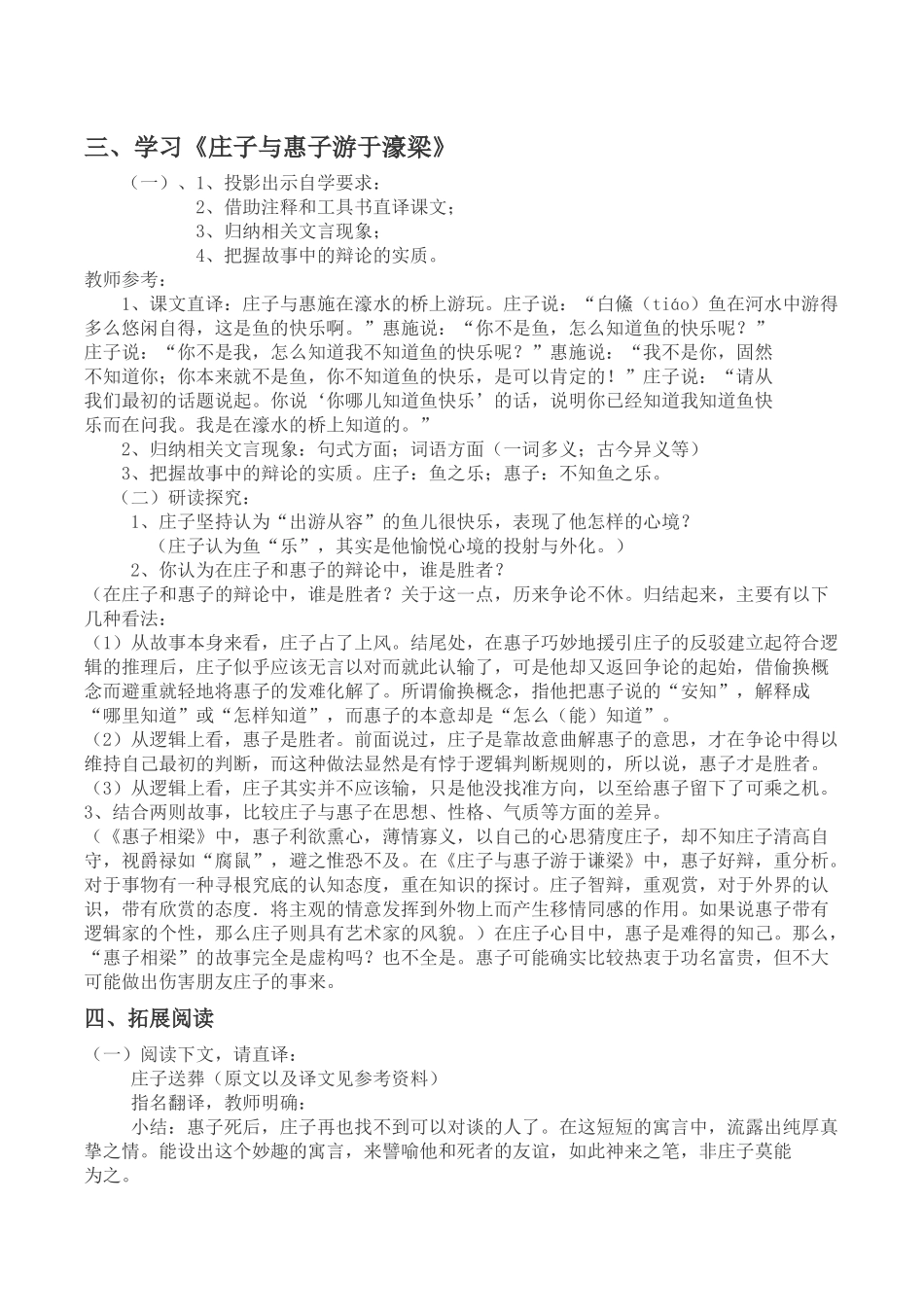 《庄子与惠子游于濠梁》教学设计_第2页