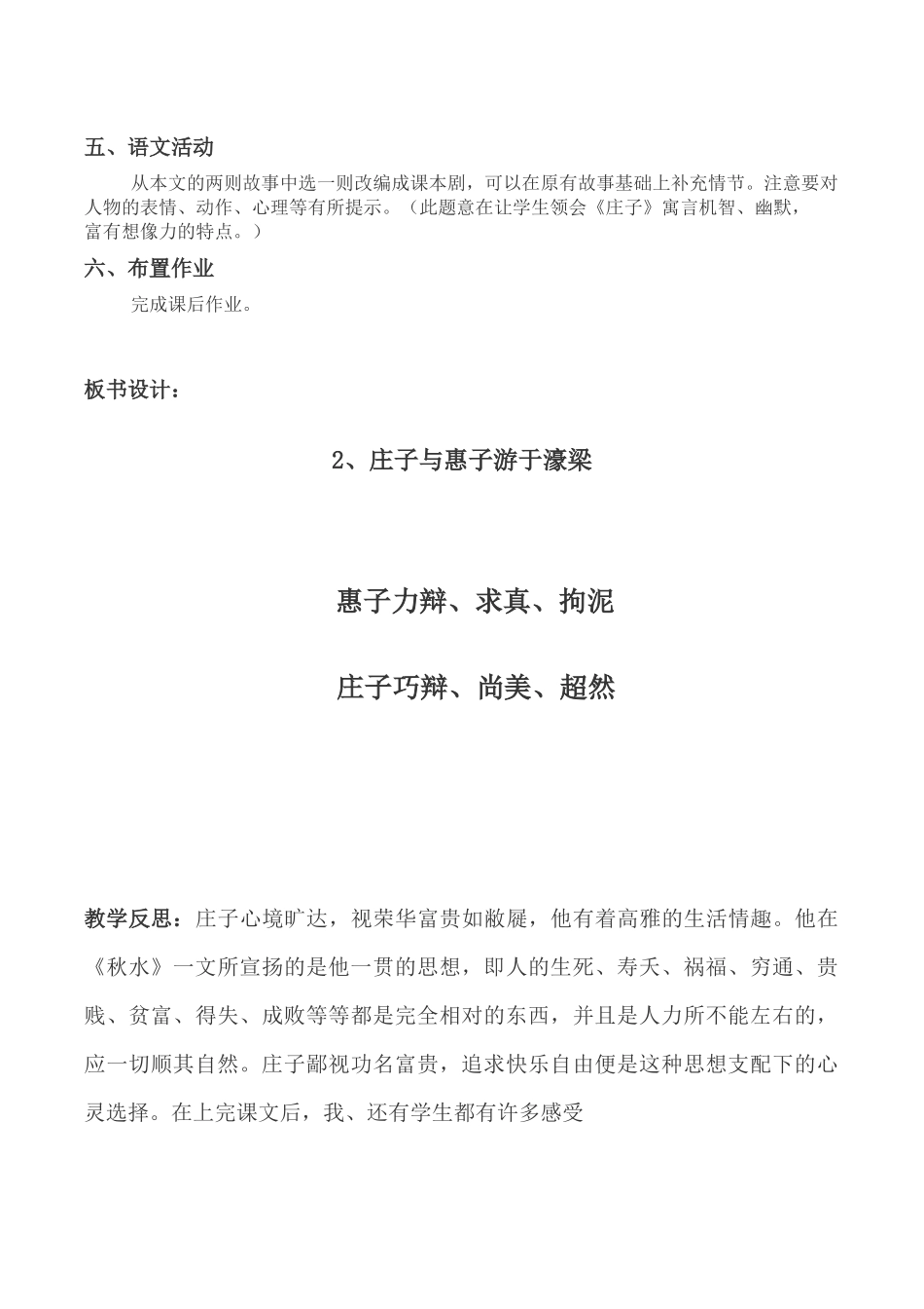 《庄子与惠子游于濠梁》教学设计_第3页