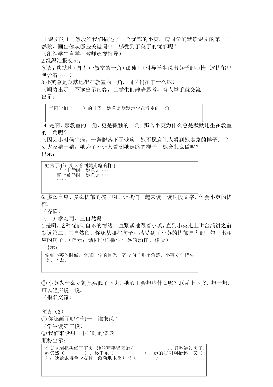 29《掌声》公开课教案_第2页