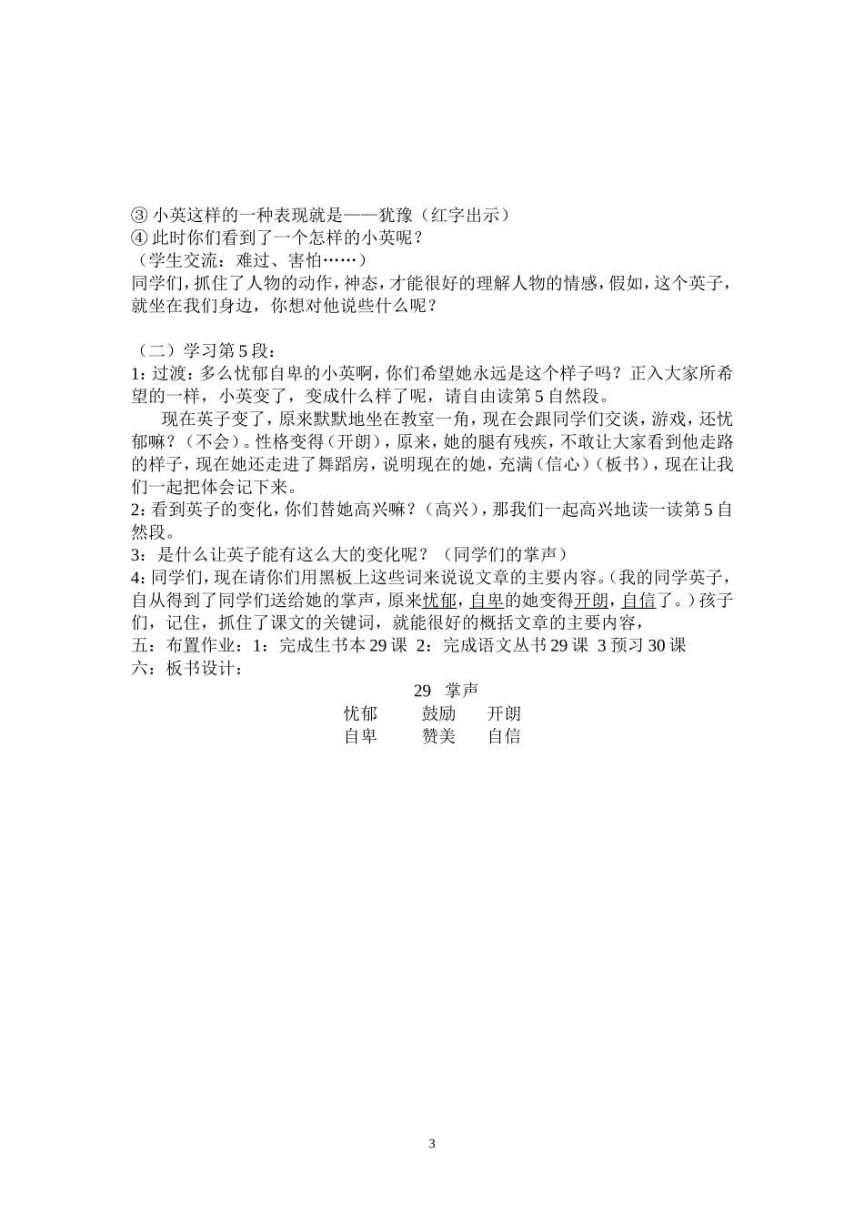 29《掌声》公开课教案_第3页