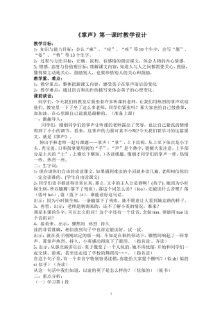 29《掌声》公开课教案