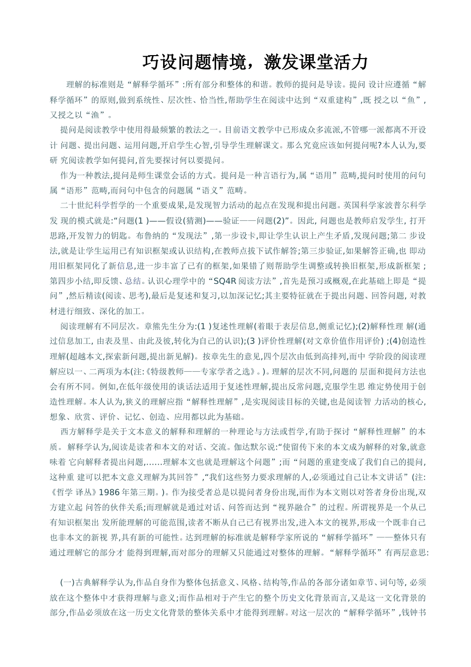 激发课堂活力_第1页