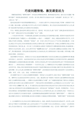 激发课堂活力