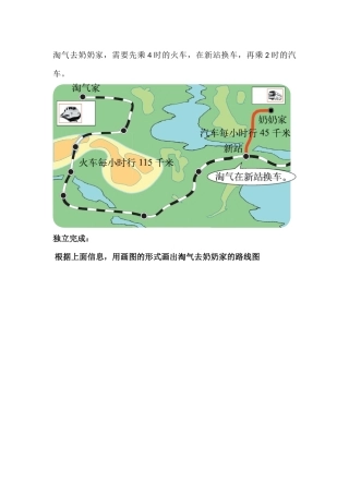 小学数学北师大2011课标版三年级去奶奶家答题卡