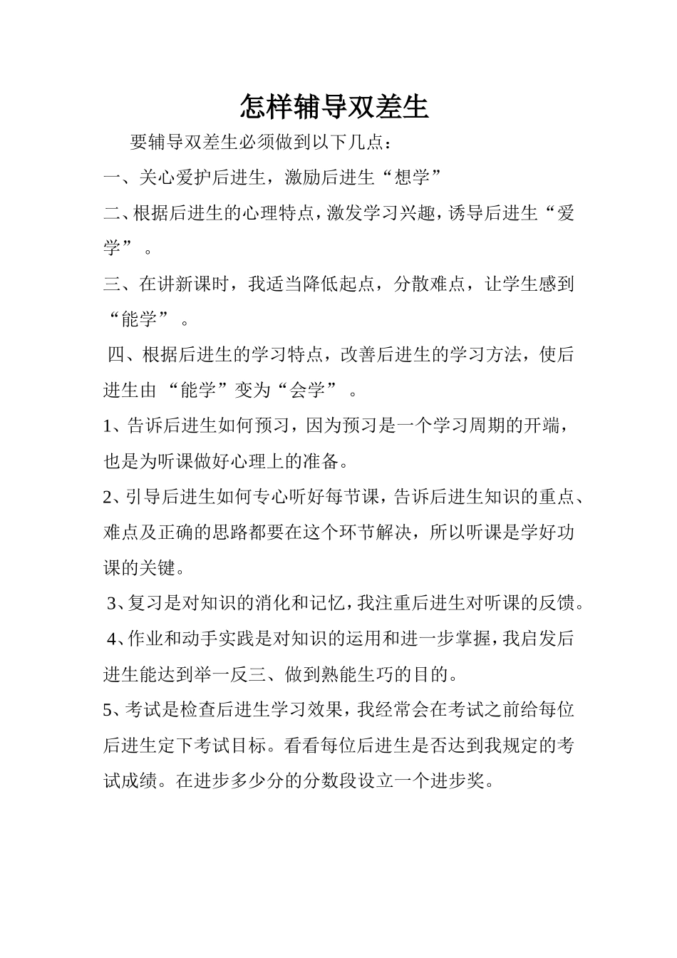 怎样辅导双差生_第1页