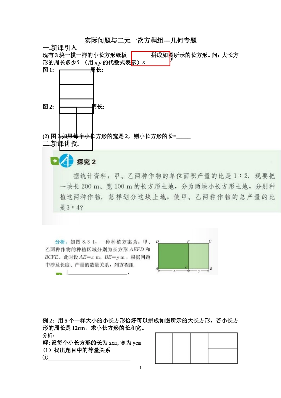实际问题和二元一次方程组学案(几何专题)-(2)_第1页