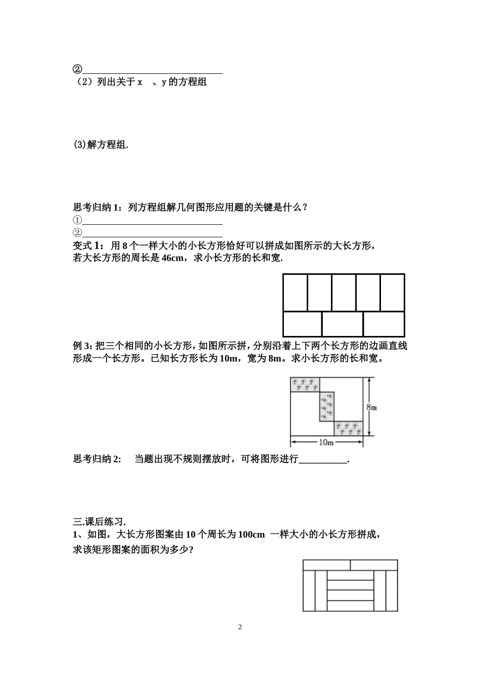 实际问题和二元一次方程组学案(几何专题)-(2)_第2页
