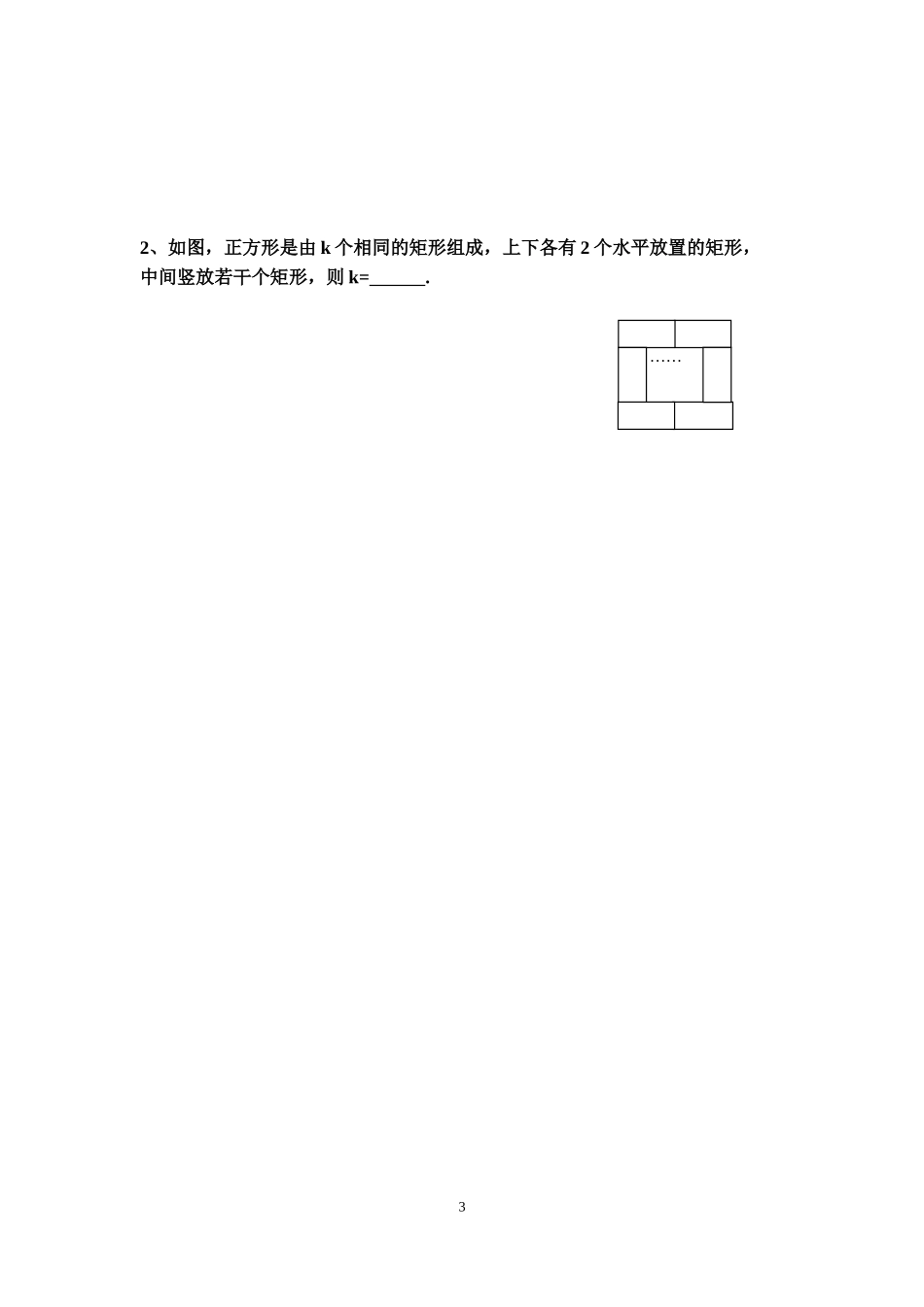 实际问题和二元一次方程组学案(几何专题)-(2)_第3页