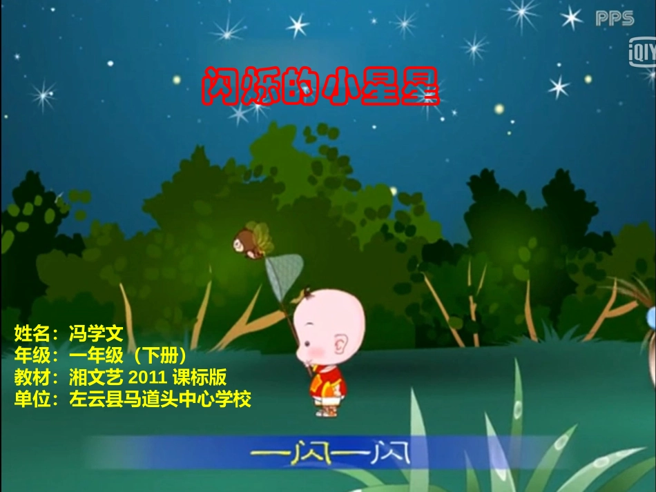 (演奏)闪烁的小星_第1页
