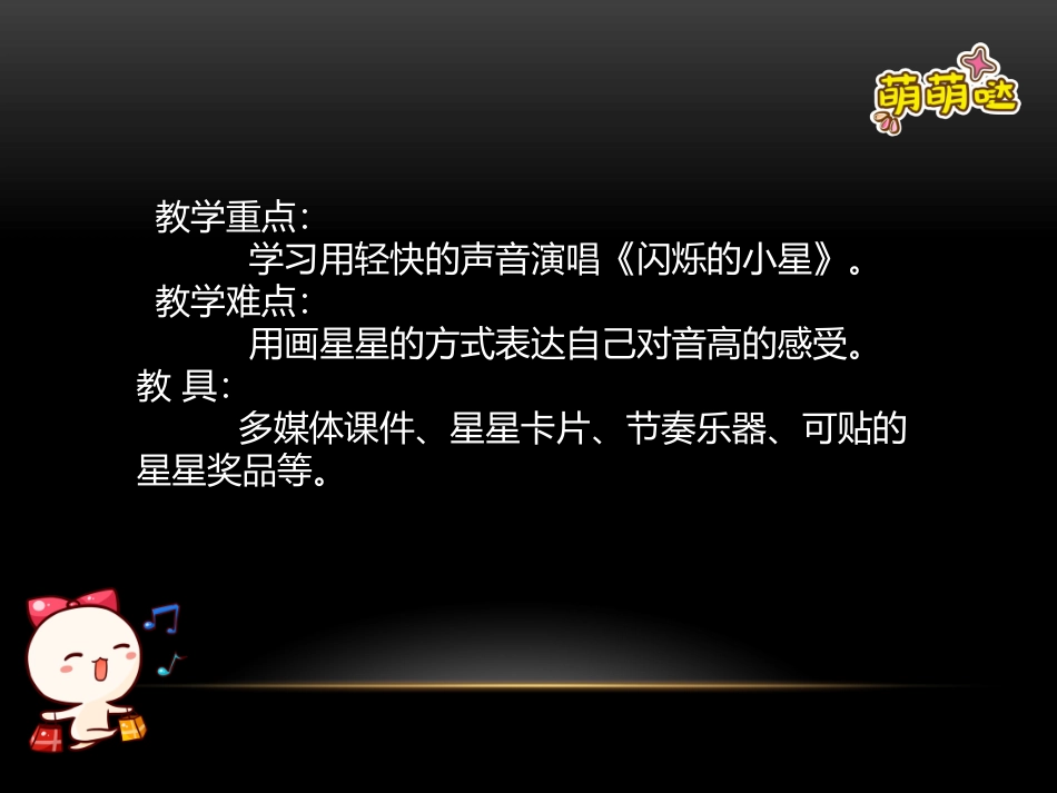 (演奏)闪烁的小星_第3页