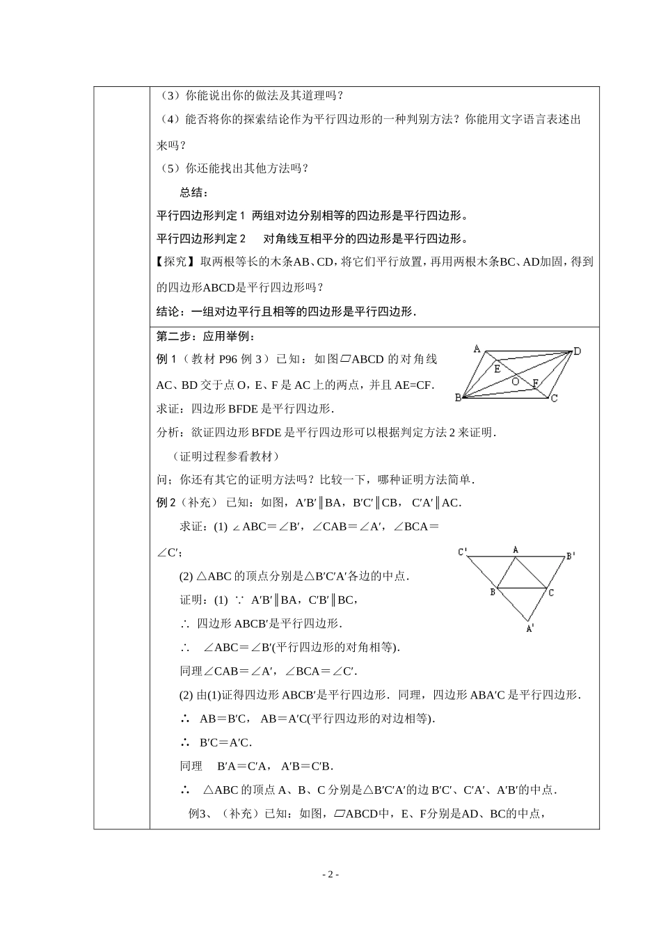 18.1.2平行四边形的判定(一)-(2)_第2页