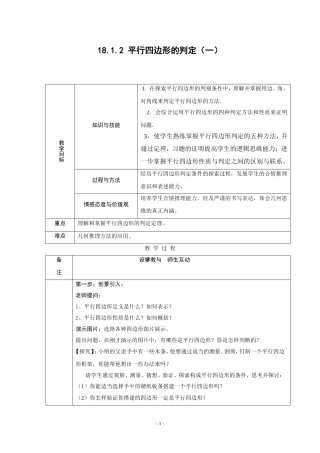 18.1.2平行四边形的判定(一)-(2)
